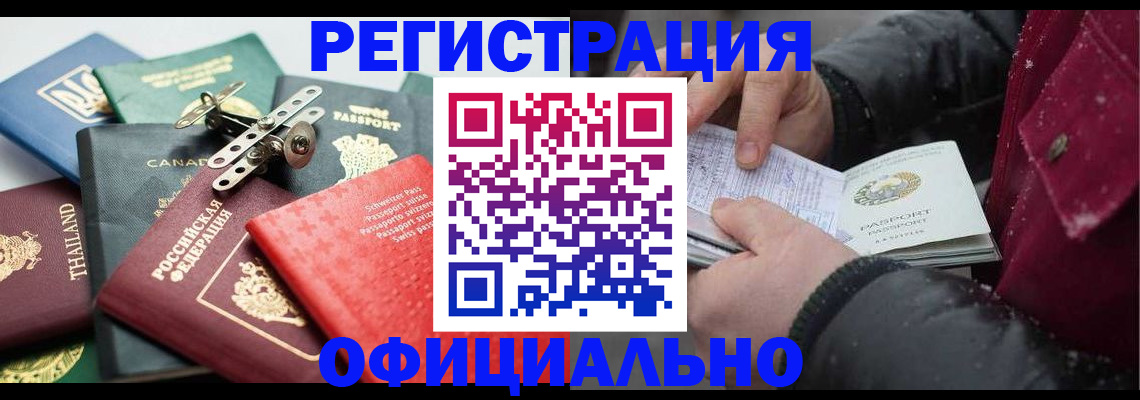 прописка иностранных граждан в Ясногорске