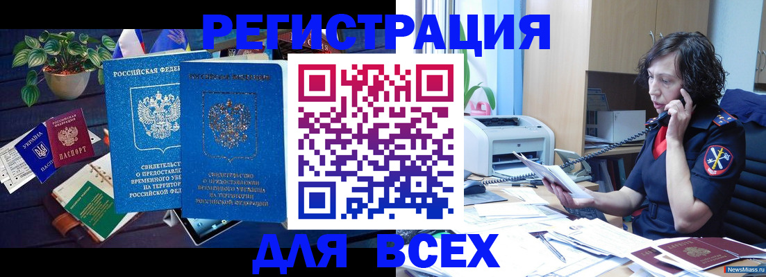 временная регистрация недорого в Ясногорске